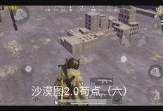 和平精英撩机最新爆料视频,揭秘游戏最新机甲装备与战术玩法