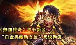 热血典藏最新爆料,揭秘最新爆料，带你领略经典再现的风采
