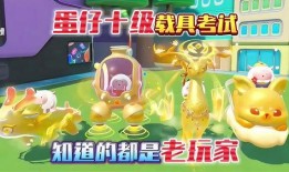 蛋仔派对最新爆料载具,创意无限，趣味横生！